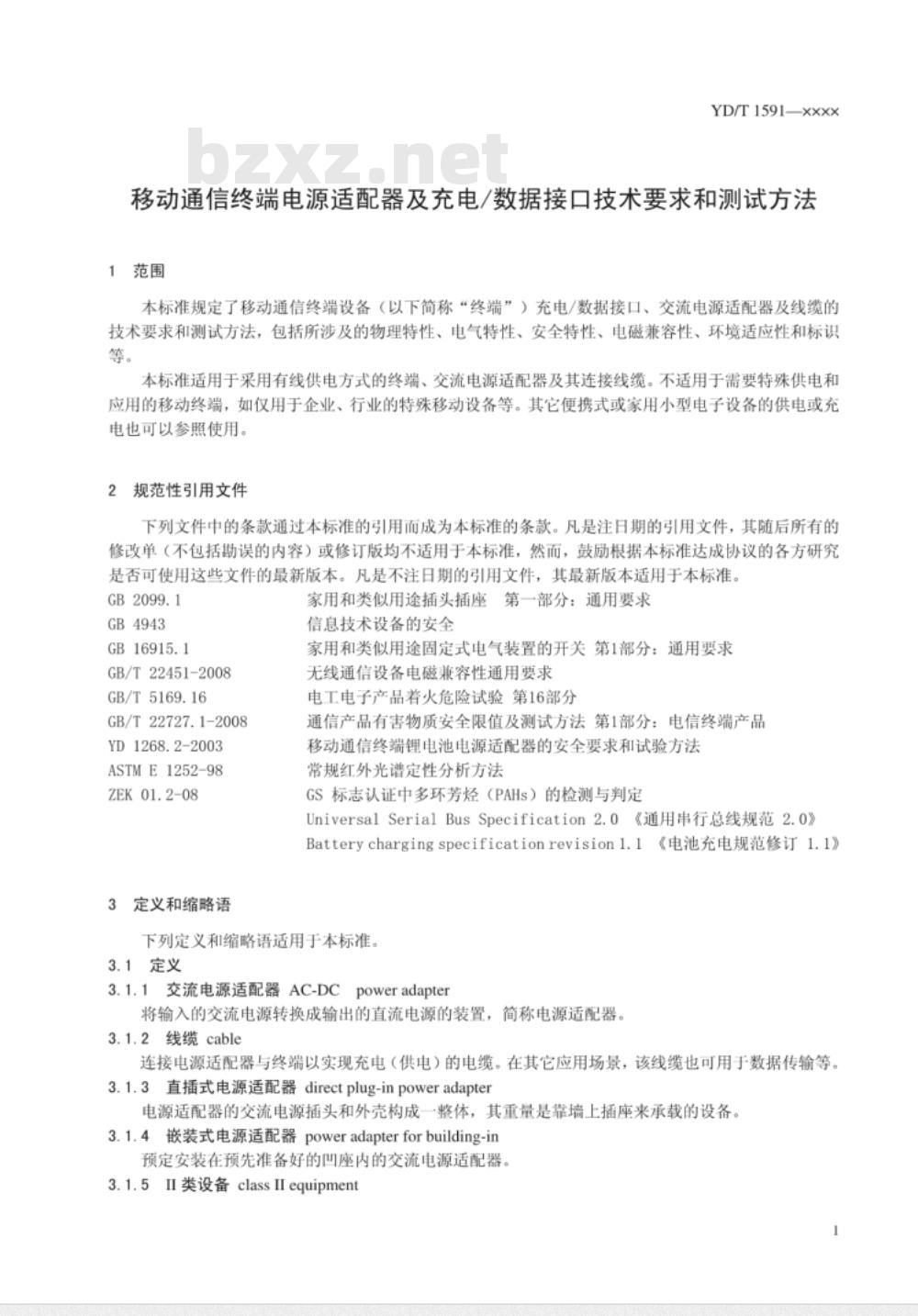 YD/T 1591-2009 移动通信终端电源适配器及充电/数据接口技术要求和测试方法 YD/T 1591-2009 移动通信终端电源适配器及充电/数据接口技术要求和测试方法