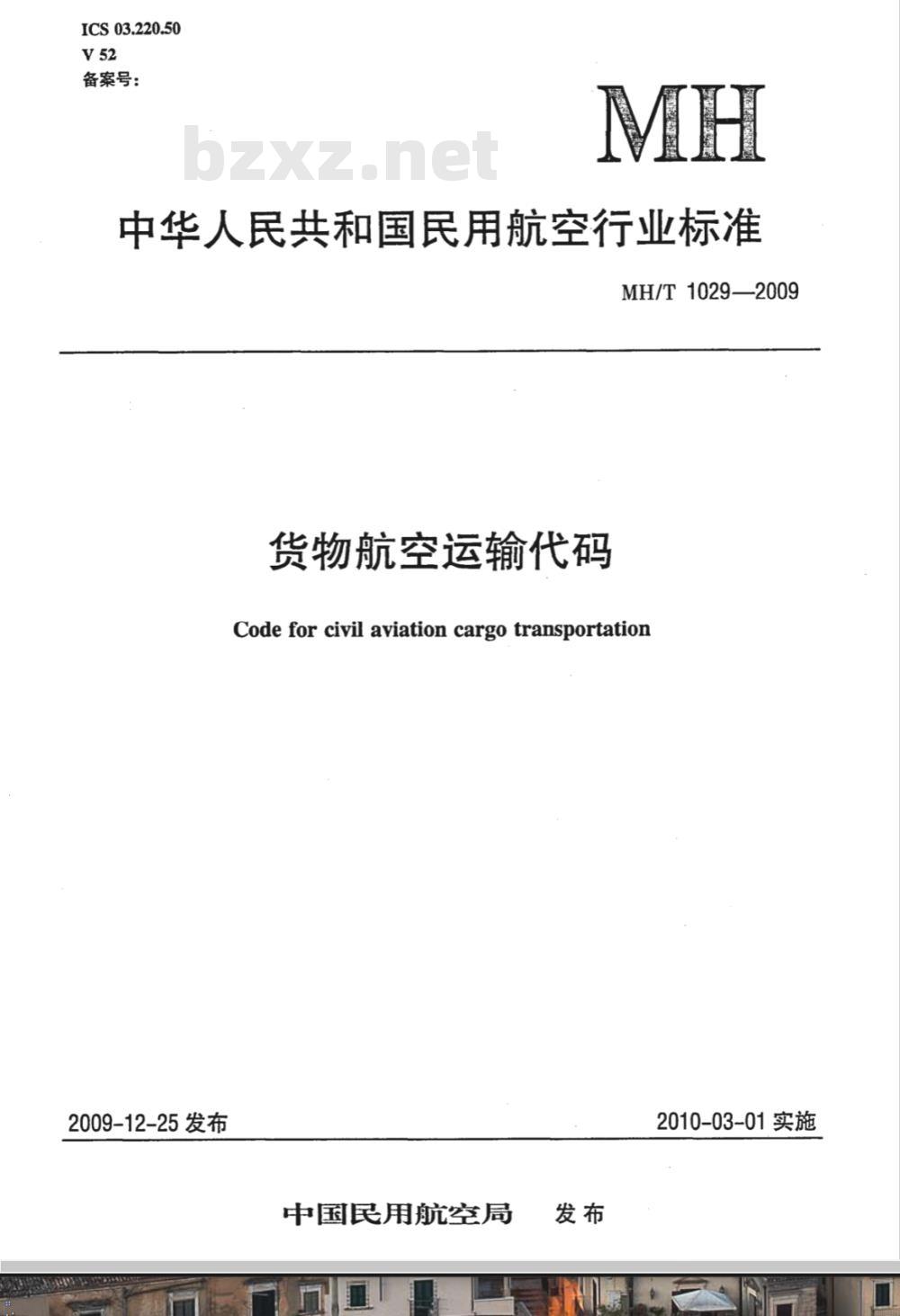 MH/T 1029-2009 货物航空运输代码 MH/T 1029-2009 货物航空运输代码
