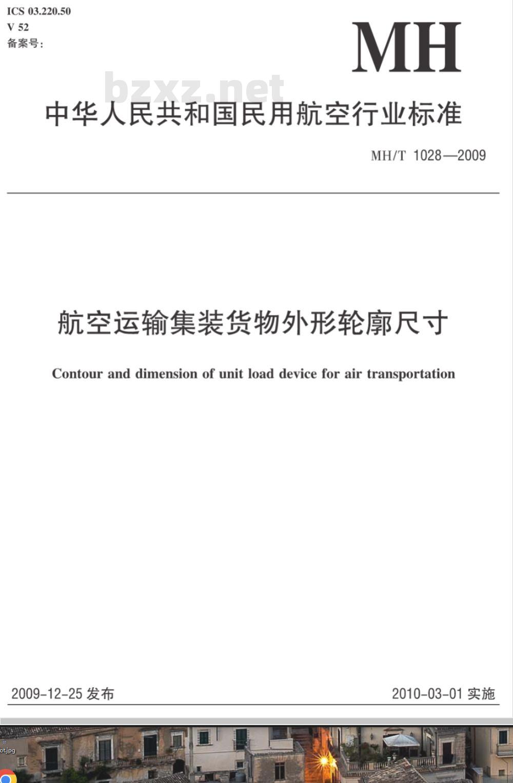 MH/T 1028-2009 航空运输集装货物外形轮廓尺寸 MH/T 1028-2009 航空运输集装货物外形轮廓尺寸