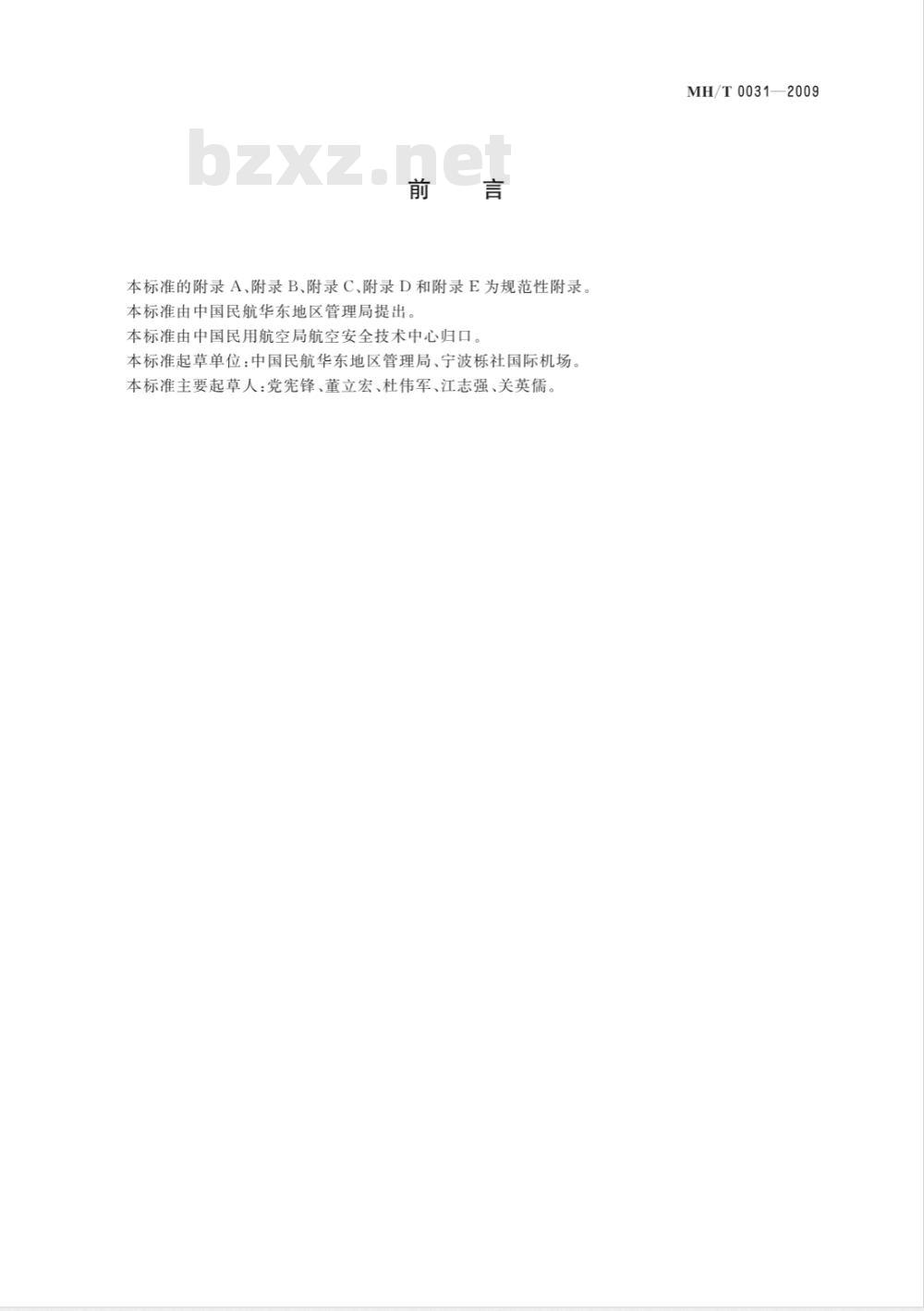MH/T 0031-2009 民用航空运输机场信息系统安全管理规范 MH/T 0031-2009 民用航空运输机场信息系统安全管理规范