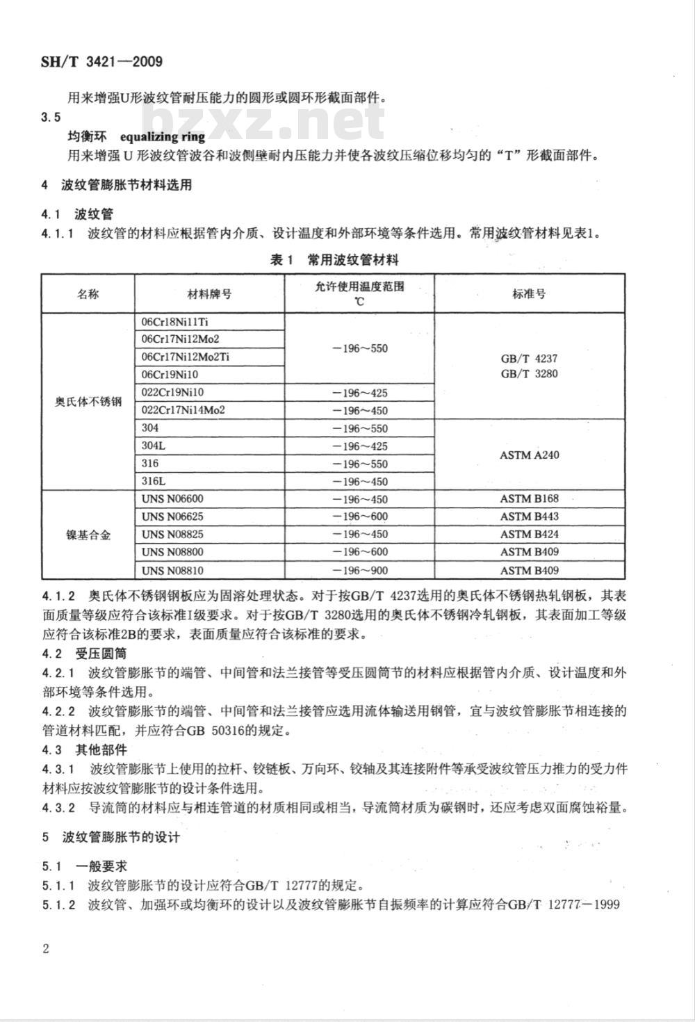 SH/T 3421-2009 金属波纹管膨胀节设置和选用通则 SH/T 3421-2009 金属波纹管膨胀节设置和选用通则