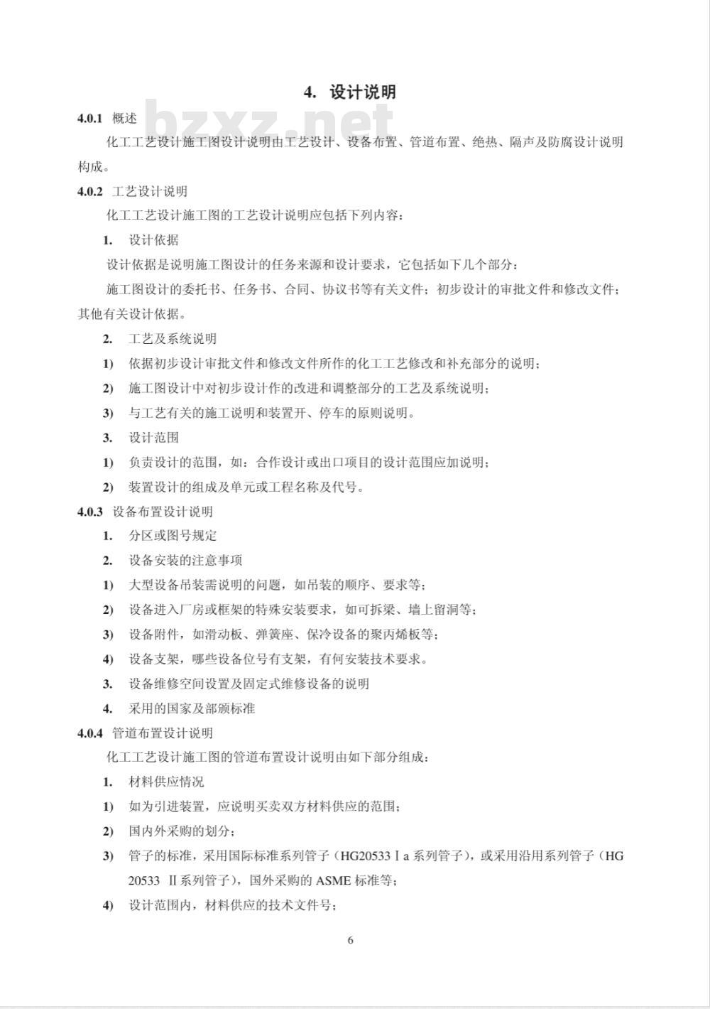 HG/T 20519-2009 化工工艺设计施工图内容和深度统一规定 HG/T 20519-2009 化工工艺设计施工图内容和深度统一规定