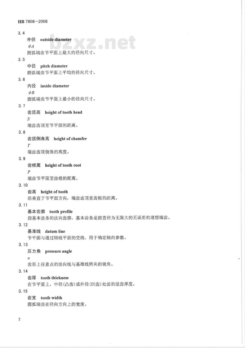 HB 7808-2006 圆弧端齿 HB 7808-2006 圆弧端齿