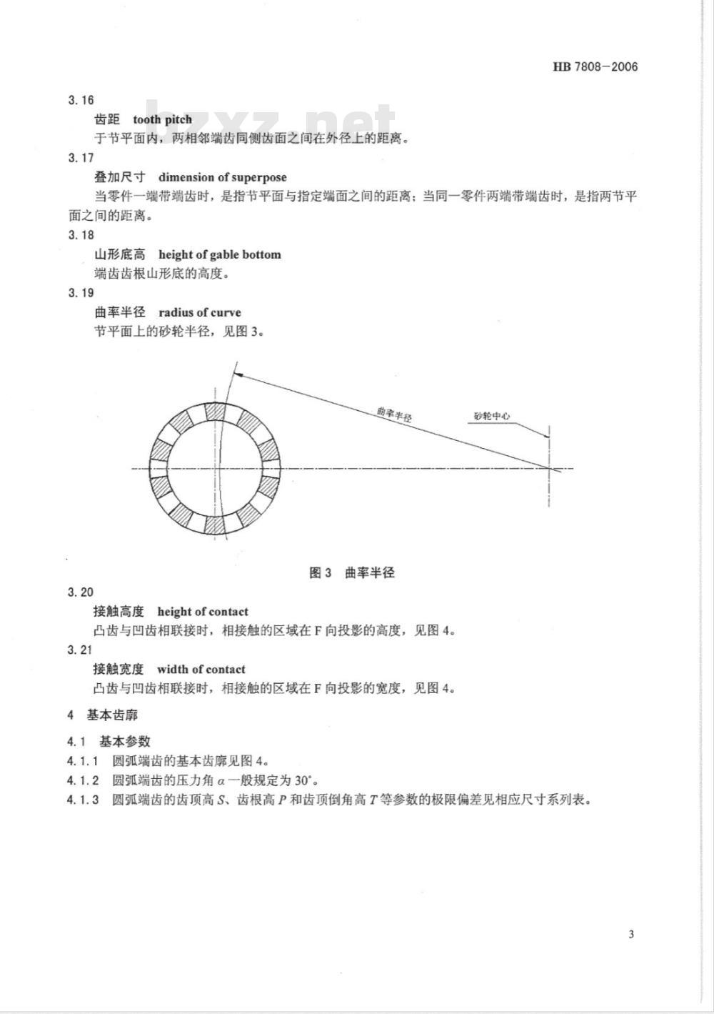 HB 7808-2006 圆弧端齿 HB 7808-2006 圆弧端齿