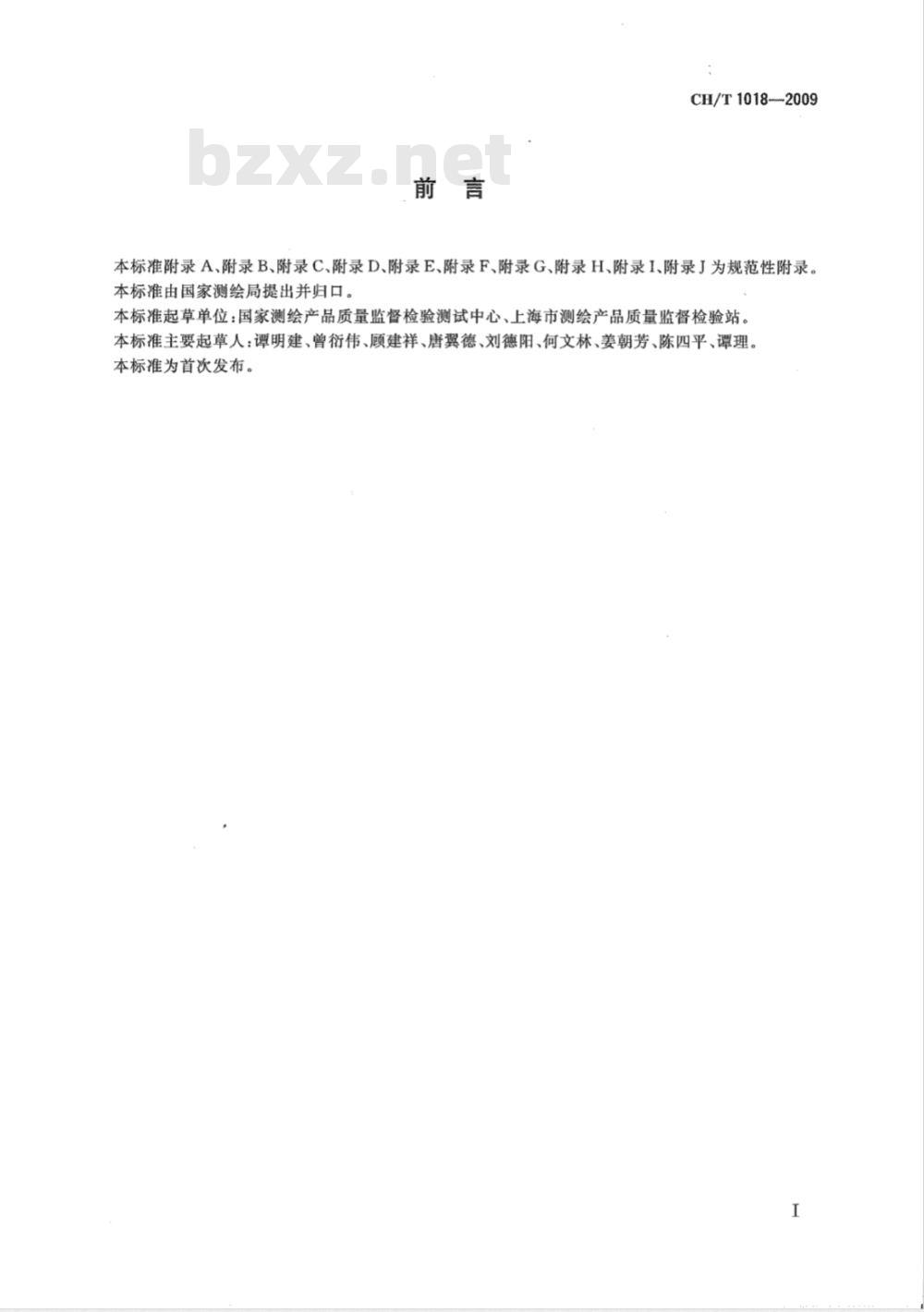 CH/T 1018-2009 测绘成果质量监督抽查与数据认定规定 CH/T 1018-2009 测绘成果质量监督抽查与数据认定规定