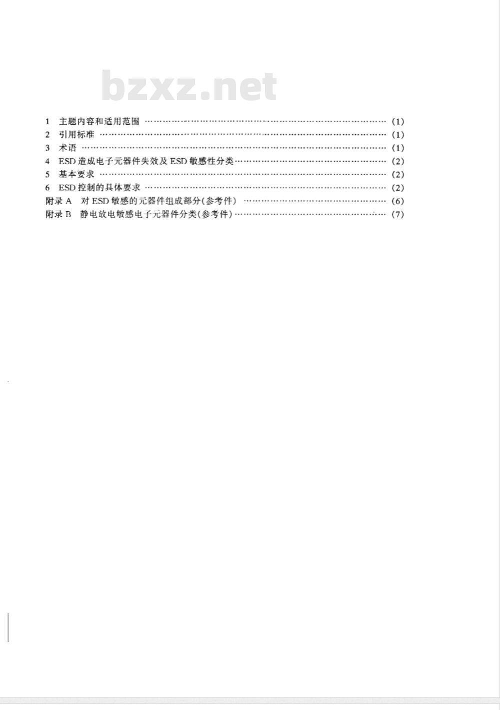 SJ/T 10630-1995 电子器件制造防静电技术要求 SJ/T 10630-1995 电子器件制造防静电技术要求