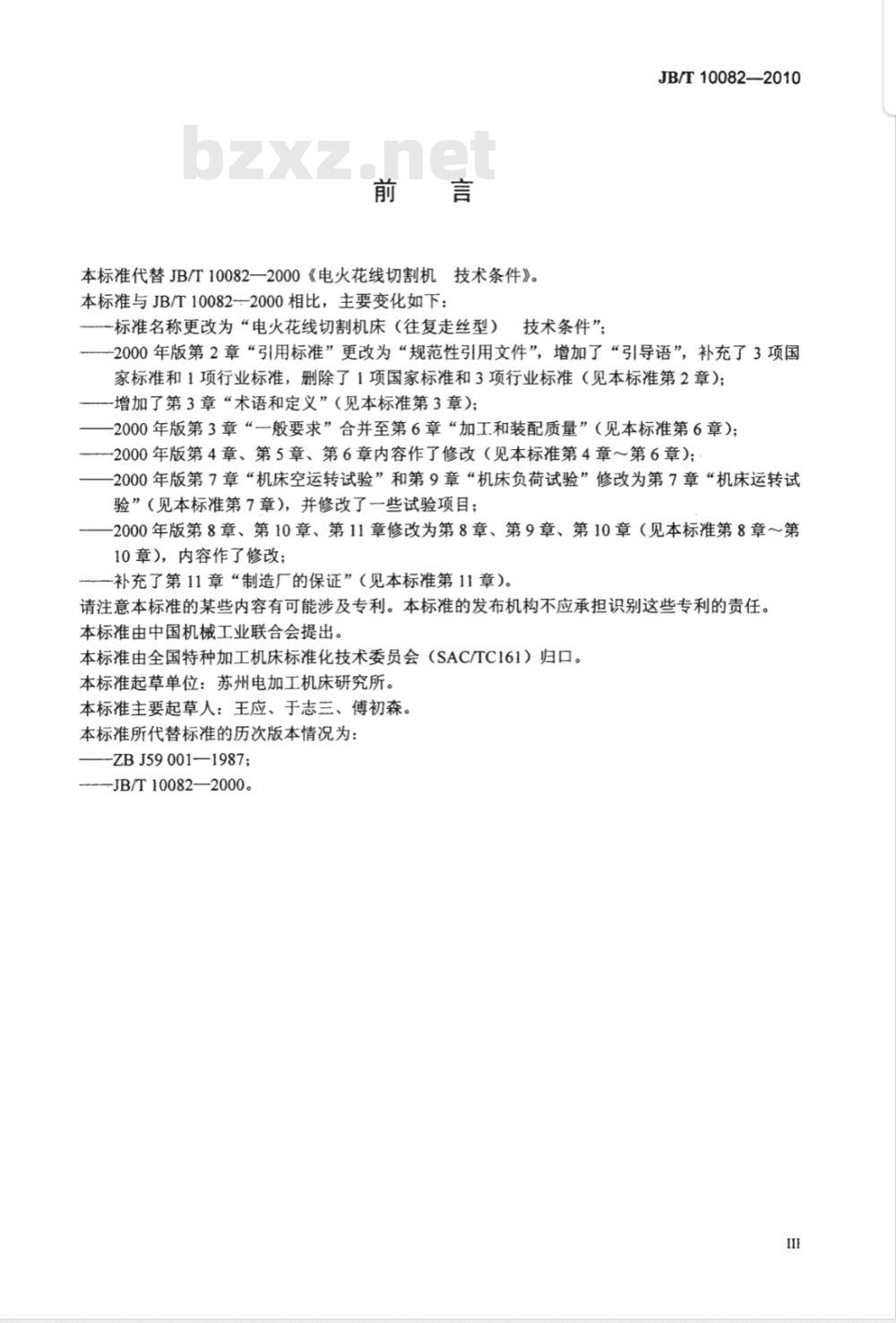 JB/T 10082-2010 电火花线切割机床(往复走丝型) 技术条件 JB/T 10082-2010 电火花线切割机床(往复走丝型) 技术条件