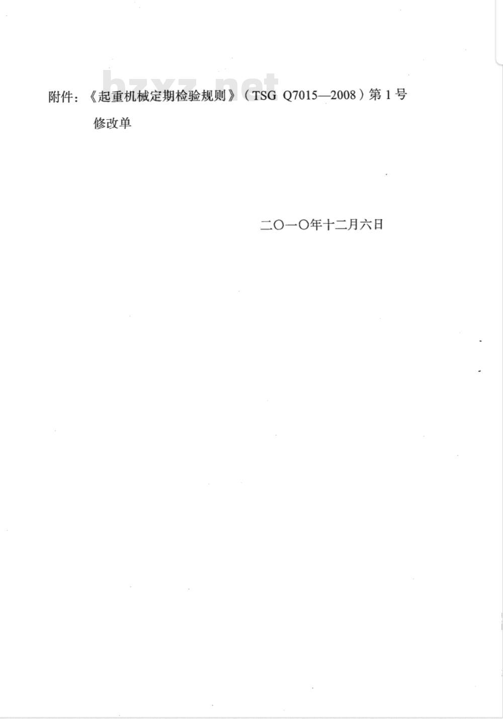 TSG Q7015-2008 起重机械定期检验规则 TSG Q7015-2008 起重机械定期检验规则