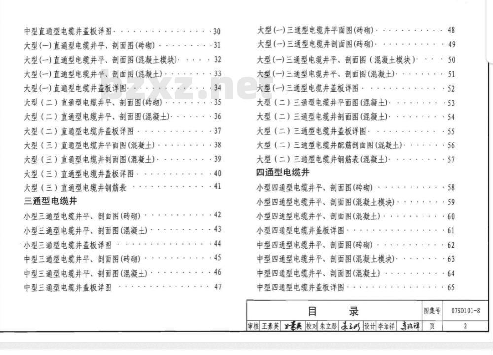 07SD101-8 电力电缆井设计与安装(新编) 07SD101-8 电力电缆井设计与安装(新编)