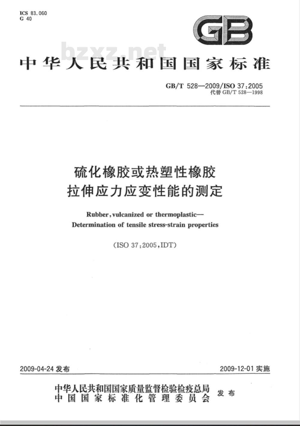 GB/T 528-2009 硫化橡胶或热塑性橡胶 拉伸应力应变性能的测定 GB/T 528-2009 硫化橡胶或热塑性橡胶 拉伸应力应变性能的测定