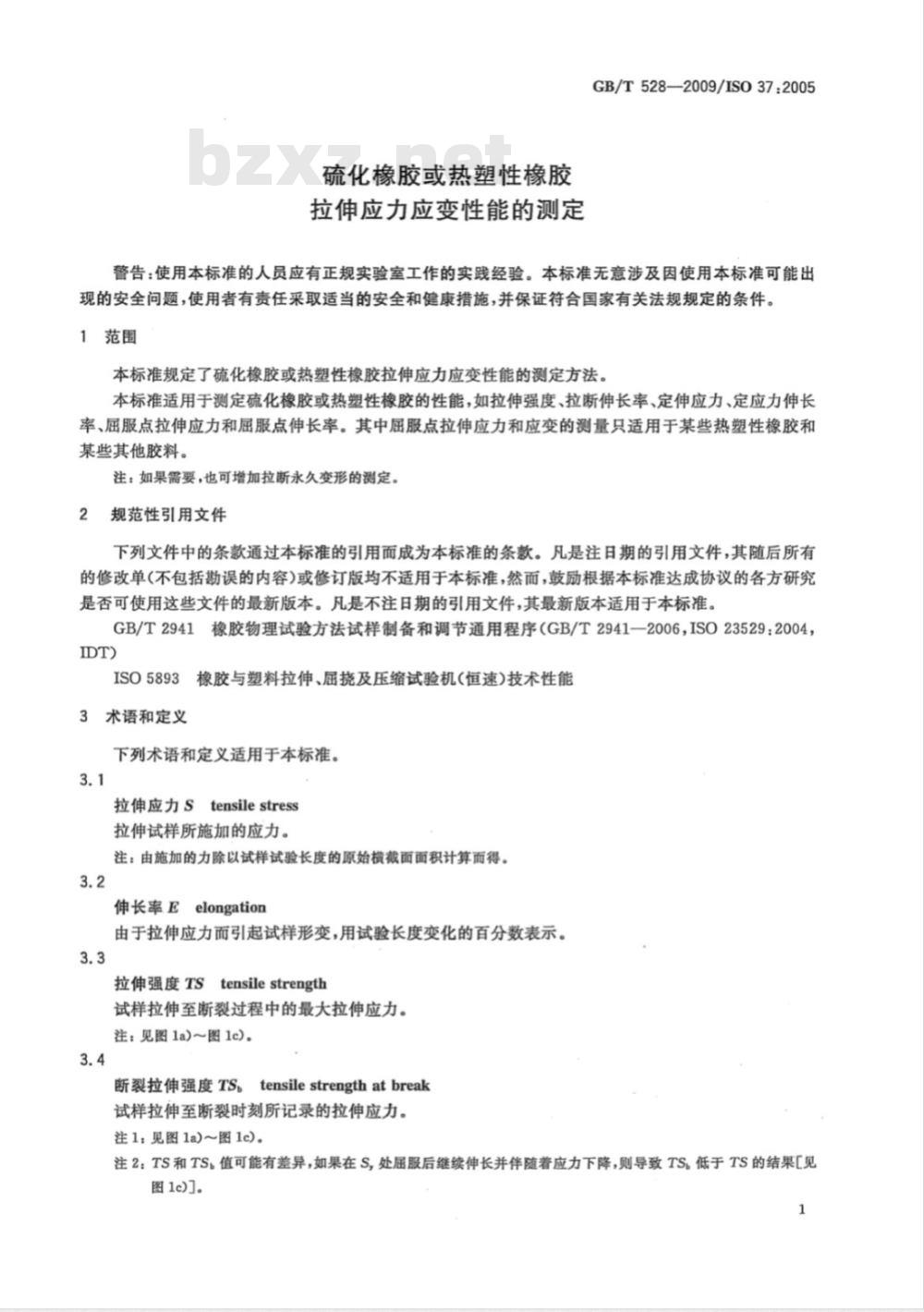 GB/T 528-2009 硫化橡胶或热塑性橡胶 拉伸应力应变性能的测定 GB/T 528-2009 硫化橡胶或热塑性橡胶 拉伸应力应变性能的测定