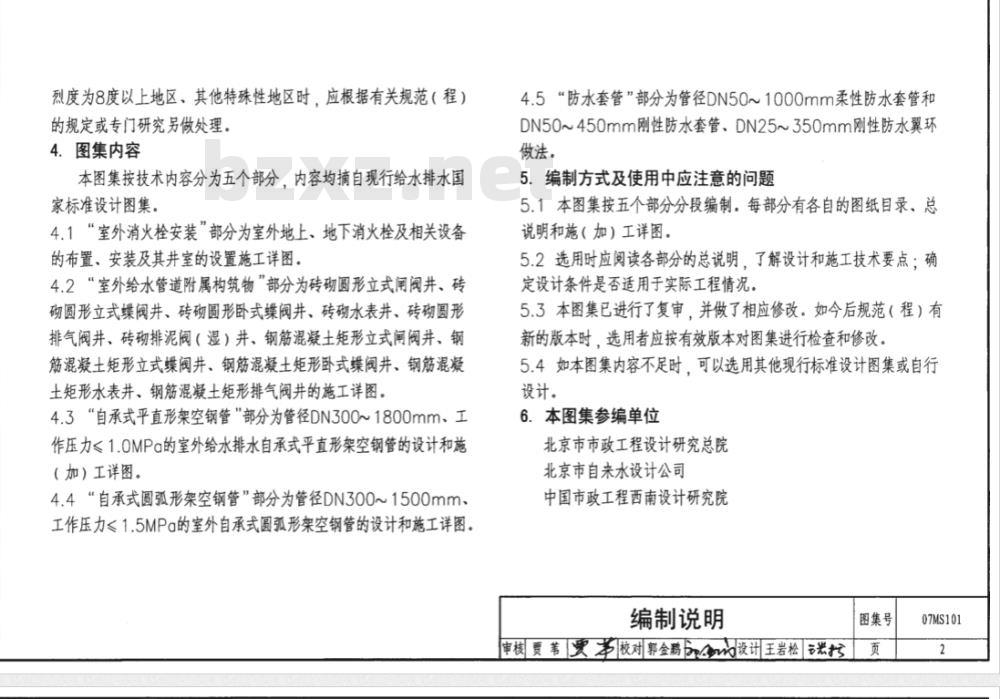 07MS101 市政给水管道工程及附属设施(新编) 07MS101 市政给水管道工程及附属设施(新编)