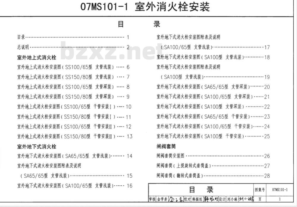 07MS101 市政给水管道工程及附属设施(新编) 07MS101 市政给水管道工程及附属设施(新编)