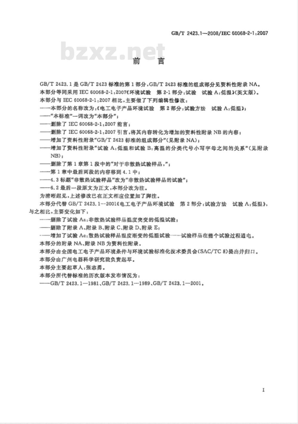 GB/T 2423.1-2008 电工电子产品环境试验 第2部分:试验方法 试验A:低温 GB/T 2423.1-2008 电工电子产品环境试验 第2部分:试验方法 试验A:低温