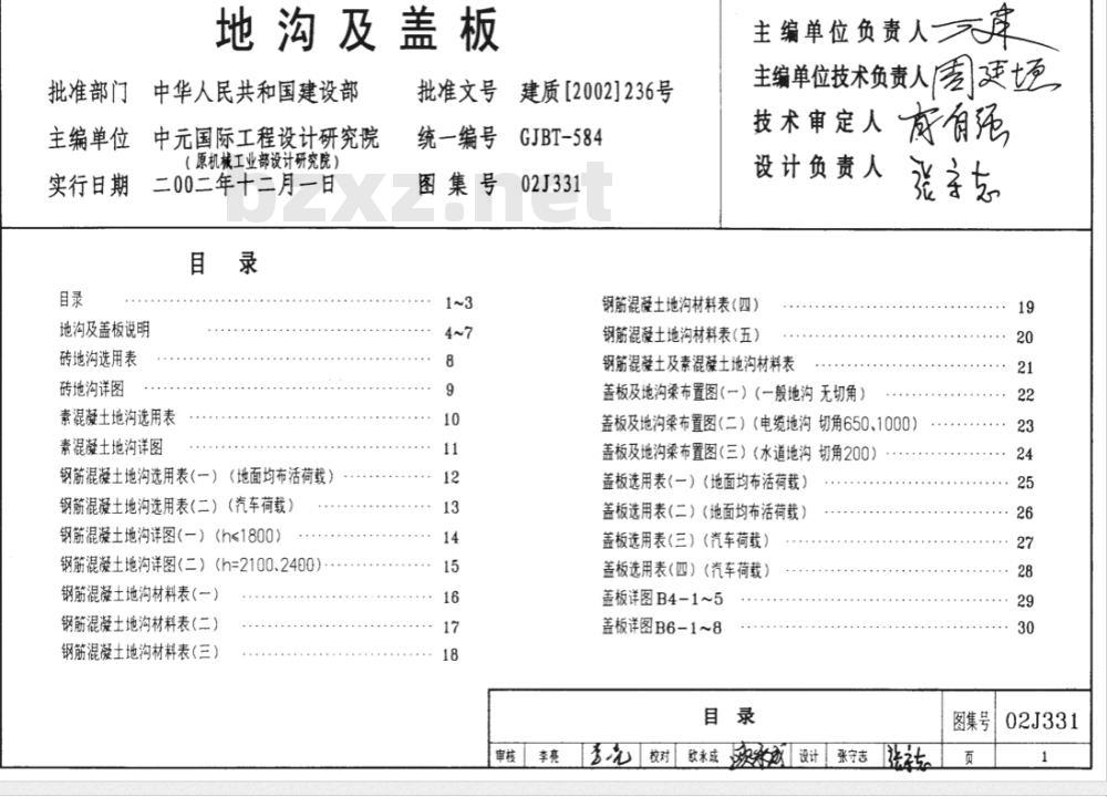 02J331、08J332 08G221 地沟及盖板(2009年合订本) 02J331、08J332 08G221 地沟及盖板(2009年合订本)