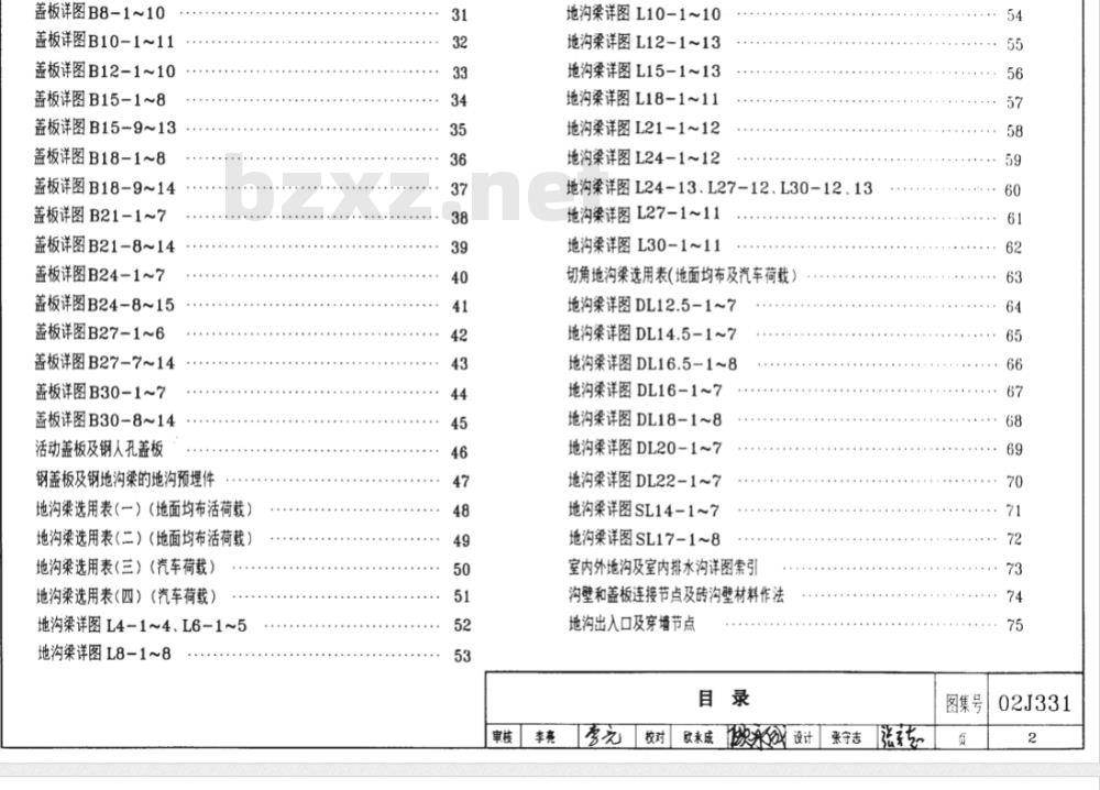 02J331、08J332 08G221 地沟及盖板(2009年合订本) 02J331、08J332 08G221 地沟及盖板(2009年合订本)