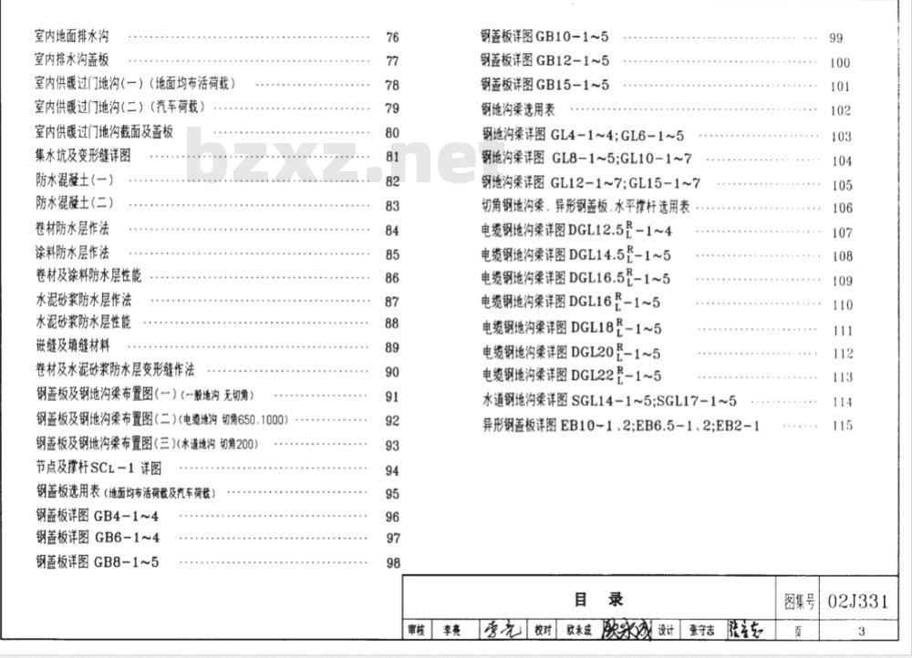02J331、08J332 08G221 地沟及盖板(2009年合订本) 02J331、08J332 08G221 地沟及盖板(2009年合订本)