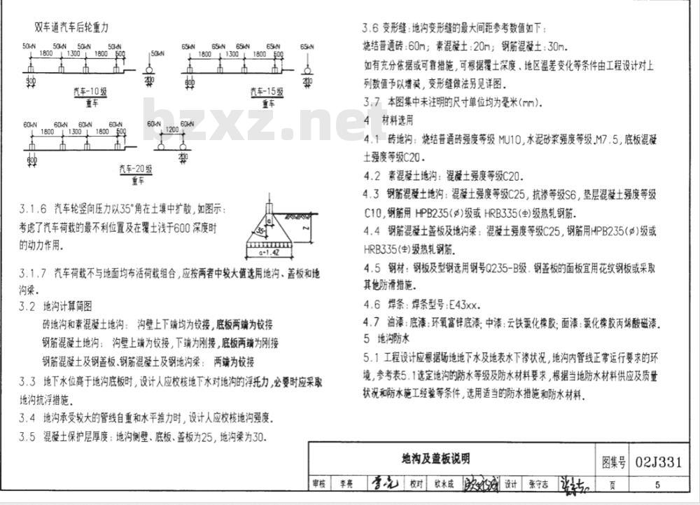 02J331、08J332 08G221 地沟及盖板(2009年合订本) 02J331、08J332 08G221 地沟及盖板(2009年合订本)