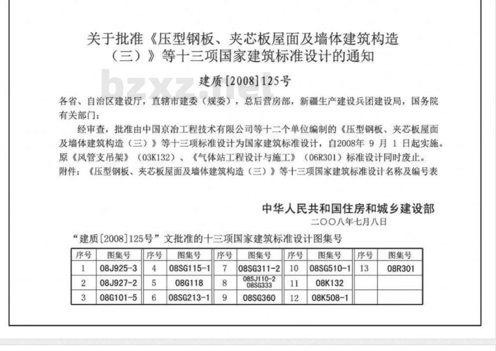 08SG213-1 钢烟囱(自立式30~60m)(新编) 08SG213-1 钢烟囱(自立式30~60m)(新编)