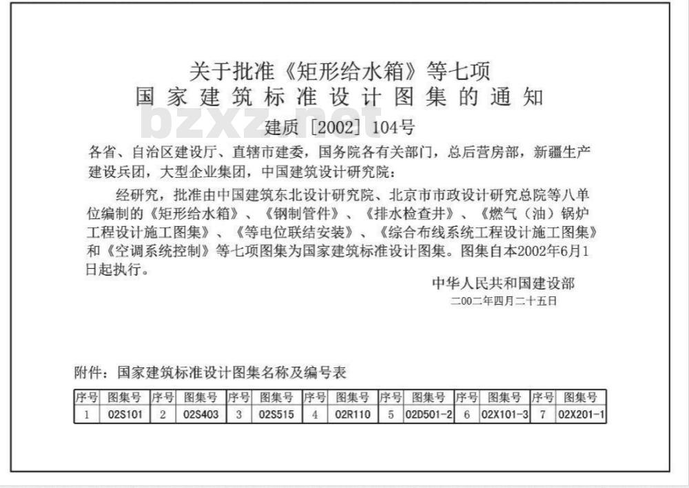 03D501-4 防雷与接地安装D501-1~4(2003年合订本含99D501-1图集2003、2007年局部修改版) 03D501-4 防雷与接地安装D501-1~4(2003年合订本含99D501-1图集2003、2007年局部修改版)