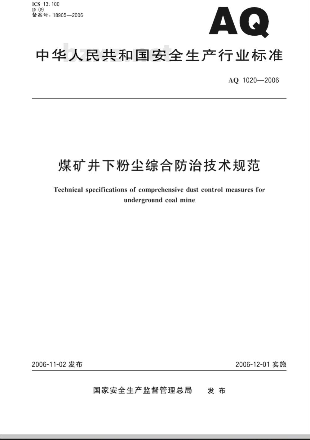 AQ 1020-2006 煤矿井下粉尘综合防治技术规范 AQ 1020-2006 煤矿井下粉尘综合防治技术规范