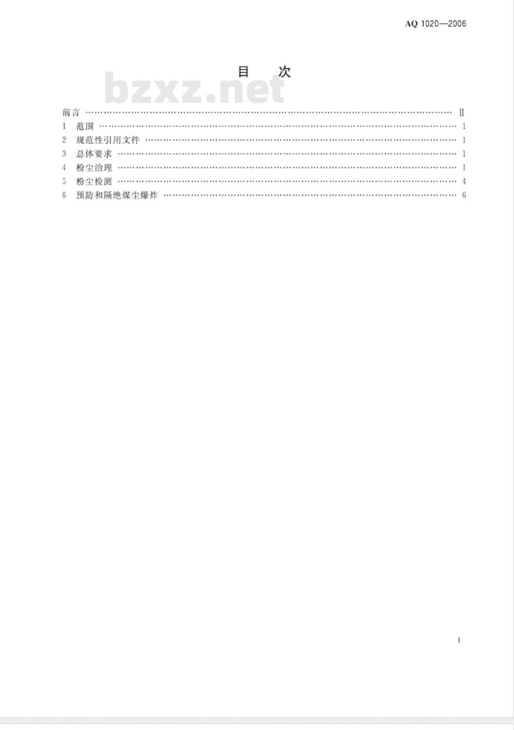 AQ 1020-2006 煤矿井下粉尘综合防治技术规范 AQ 1020-2006 煤矿井下粉尘综合防治技术规范