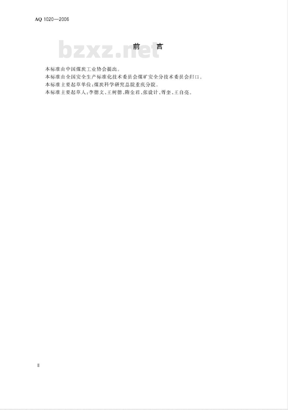 AQ 1020-2006 煤矿井下粉尘综合防治技术规范 AQ 1020-2006 煤矿井下粉尘综合防治技术规范