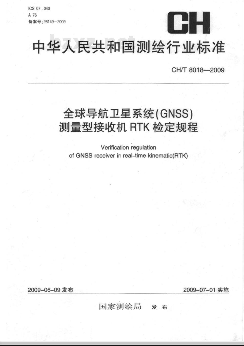 CH/T 8018-2009 全球导航卫星系统(GNSS)测量型接收机RTK检定规程 CH/T 8018-2009 全球导航卫星系统(GNSS)测量型接收机RTK检定规程