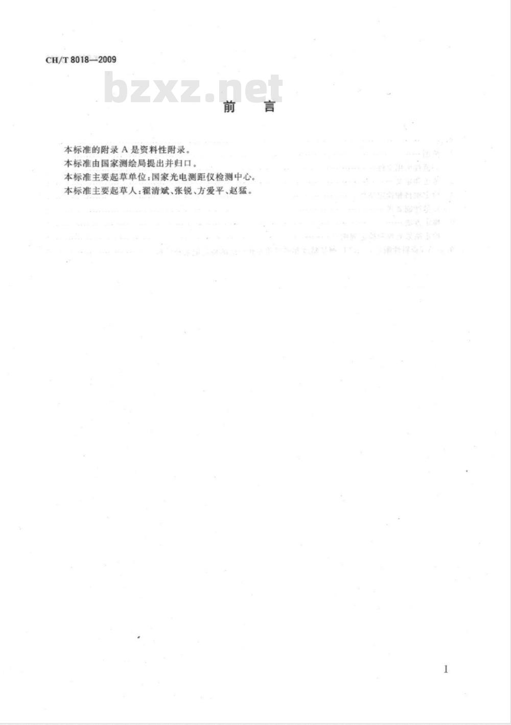 CH/T 8018-2009 全球导航卫星系统(GNSS)测量型接收机RTK检定规程 CH/T 8018-2009 全球导航卫星系统(GNSS)测量型接收机RTK检定规程