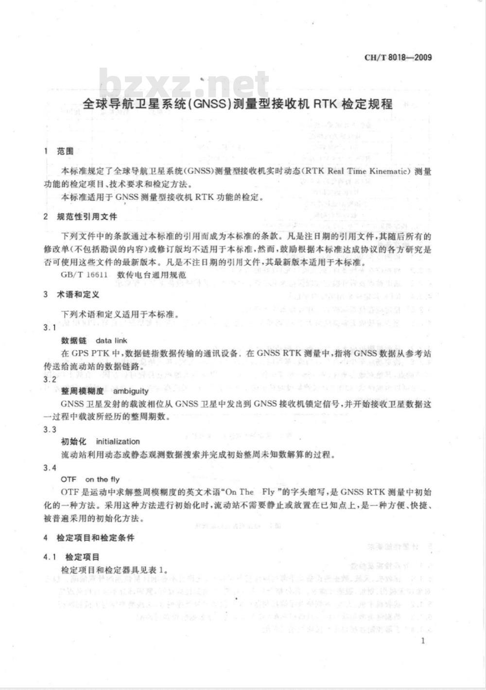 CH/T 8018-2009 全球导航卫星系统(GNSS)测量型接收机RTK检定规程 CH/T 8018-2009 全球导航卫星系统(GNSS)测量型接收机RTK检定规程