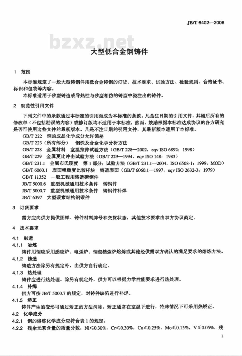 JB/T 6402-2006 大型低合金钢铸件 JB/T 6402-2006 大型低合金钢铸件