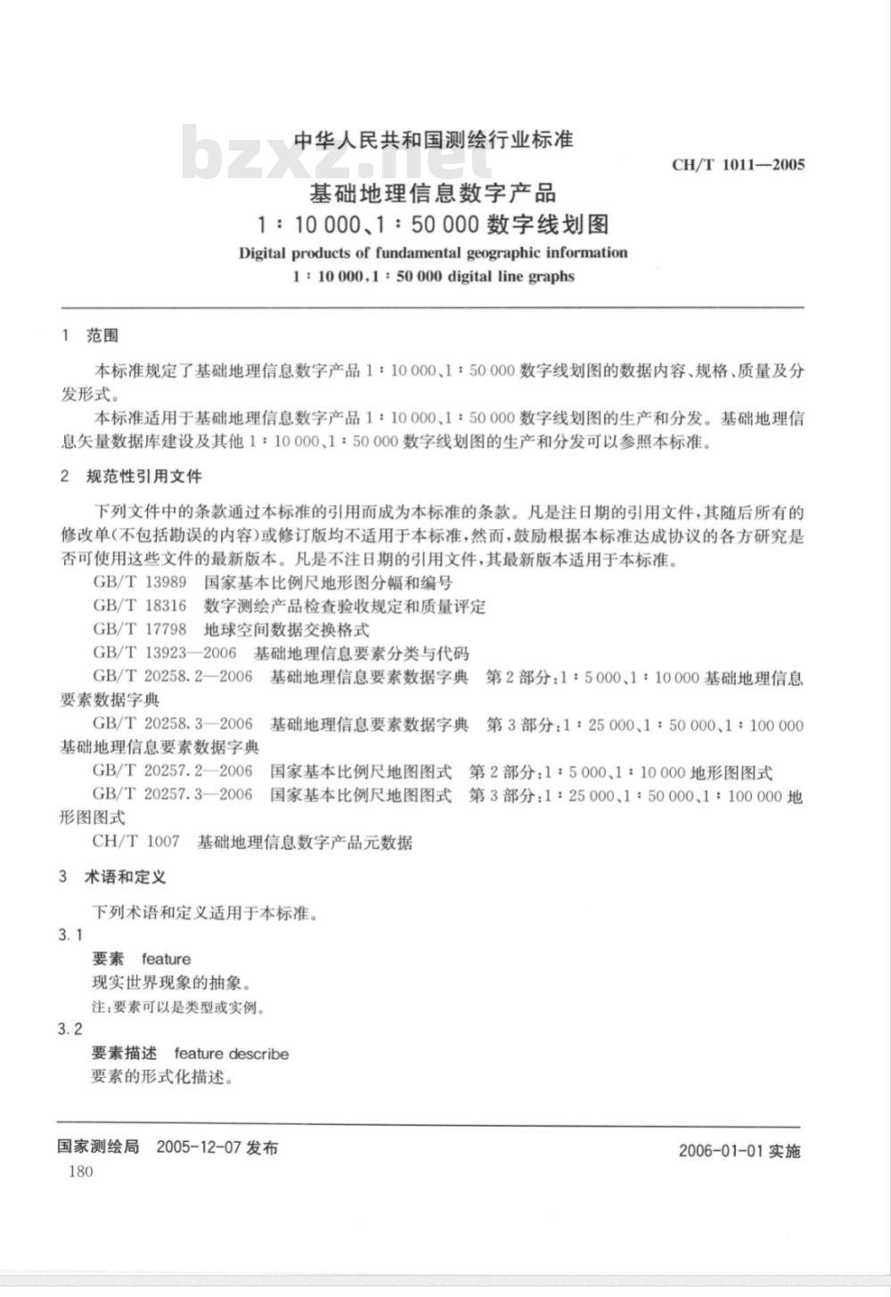 CH/T 1011-2005 基础地理信息数字产品1:10000 1:50000数字线划图 CH/T 1011-2005 基础地理信息数字产品1:10000 1:50000数字线划图