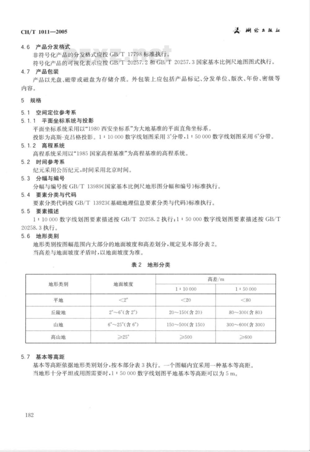 CH/T 1011-2005 基础地理信息数字产品1:10000 1:50000数字线划图 CH/T 1011-2005 基础地理信息数字产品1:10000 1:50000数字线划图