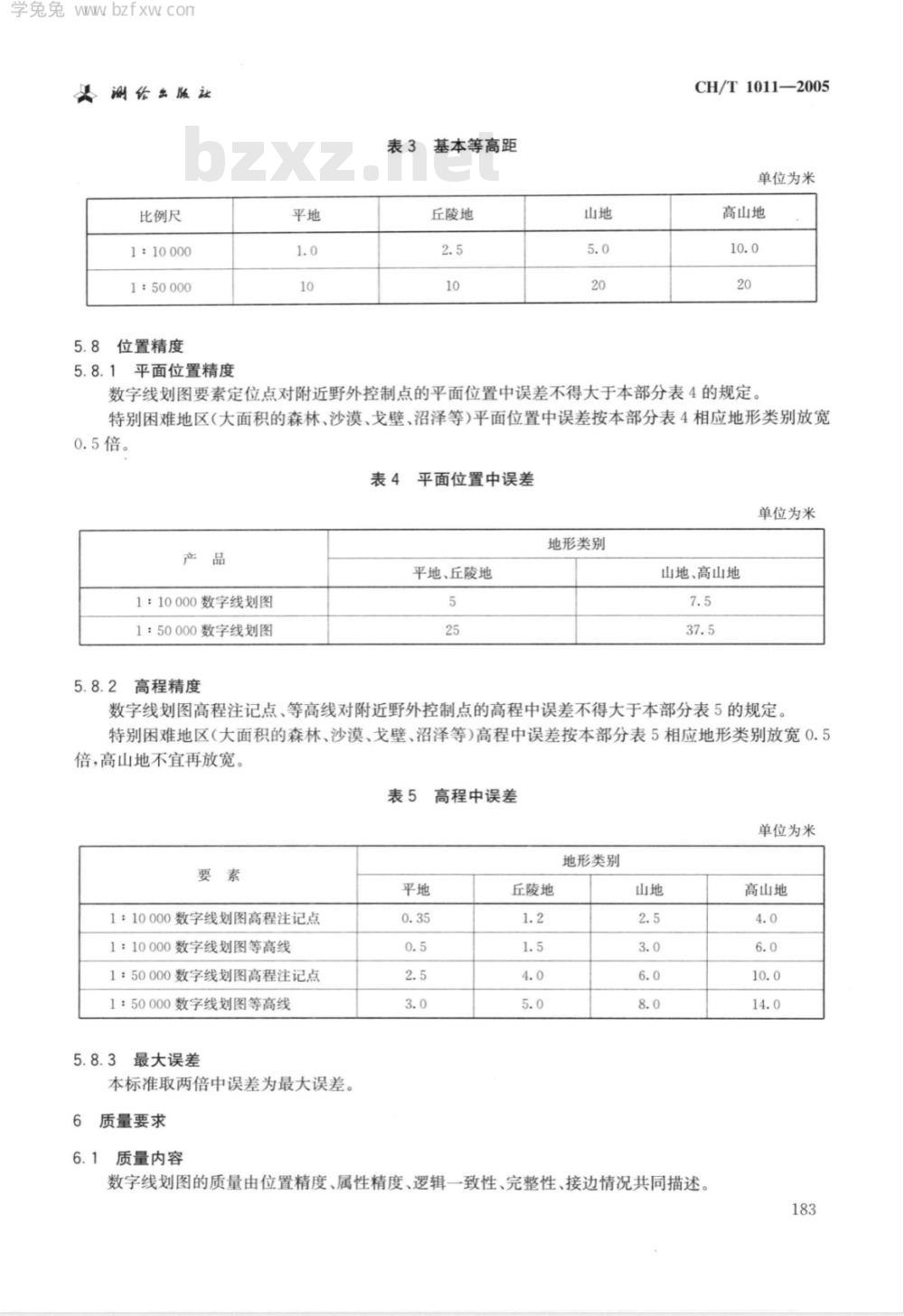 CH/T 1011-2005 基础地理信息数字产品1:10000 1:50000数字线划图 CH/T 1011-2005 基础地理信息数字产品1:10000 1:50000数字线划图