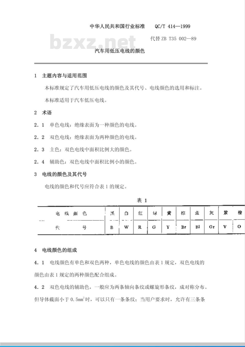 QC/T 414-1999 汽车用低压电线的颜色 QC/T 414-1999 汽车用低压电线的颜色