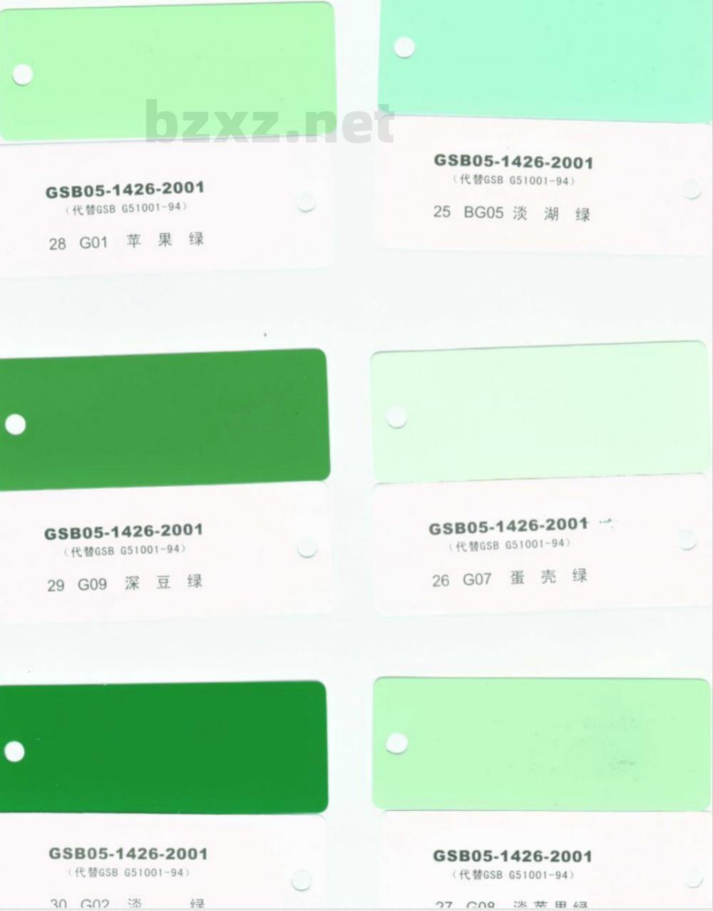 GSB 05-1426-2001 漆膜颜色标准样卡 GSB 05-1426-2001 漆膜颜色标准样卡