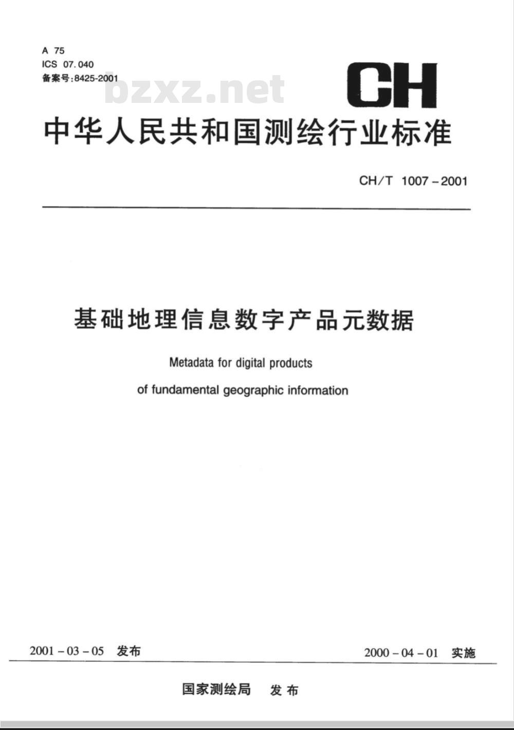CH/T 1007-2001 基础地理信息数字产品数据 CH/T 1007-2001 基础地理信息数字产品数据