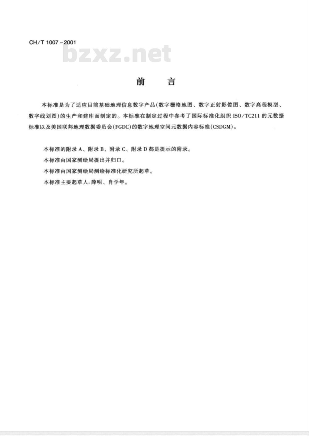 CH/T 1007-2001 基础地理信息数字产品数据 CH/T 1007-2001 基础地理信息数字产品数据