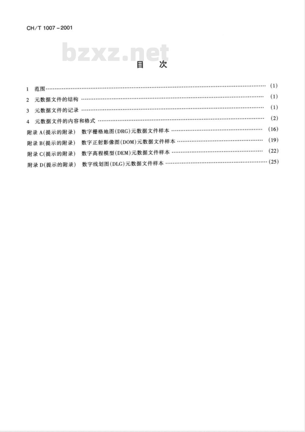 CH/T 1007-2001 基础地理信息数字产品数据 CH/T 1007-2001 基础地理信息数字产品数据