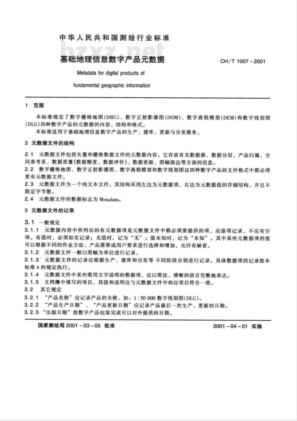 CH/T 1007-2001 基础地理信息数字产品数据 CH/T 1007-2001 基础地理信息数字产品数据