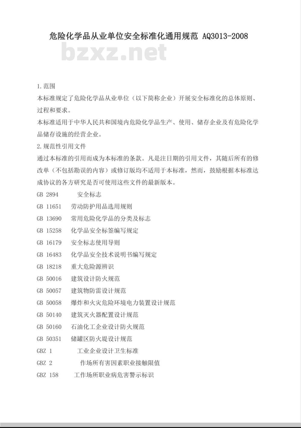 AQ 3013-2008 危险化学品从业单位安全标准化通用规范 AQ 3013-2008 危险化学品从业单位安全标准化通用规范