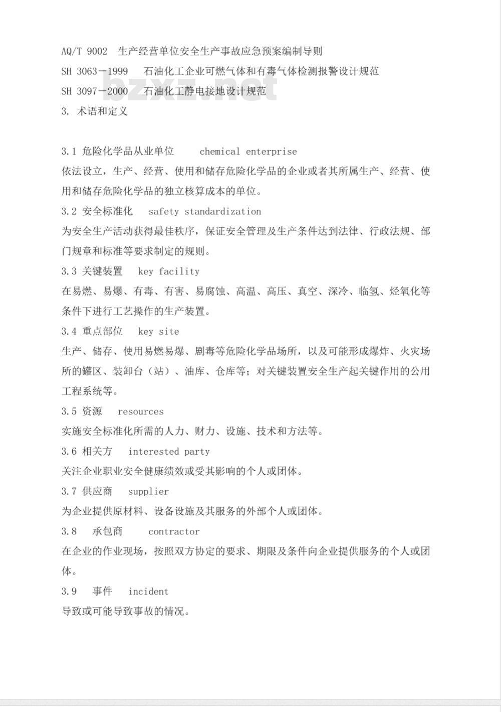 AQ 3013-2008 危险化学品从业单位安全标准化通用规范 AQ 3013-2008 危险化学品从业单位安全标准化通用规范