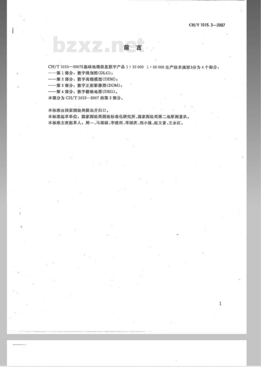 CH/T 1015.3-2007 基础地理信息数字产品 1:10000 1:50000生产技术规程 第3部分:数字正射影像图(DOM) CH/T 1015.3-2007 基础地理信息数字产品 1:10000 1:50000生产技术规程 第3部分:数字正射影像图(DOM)