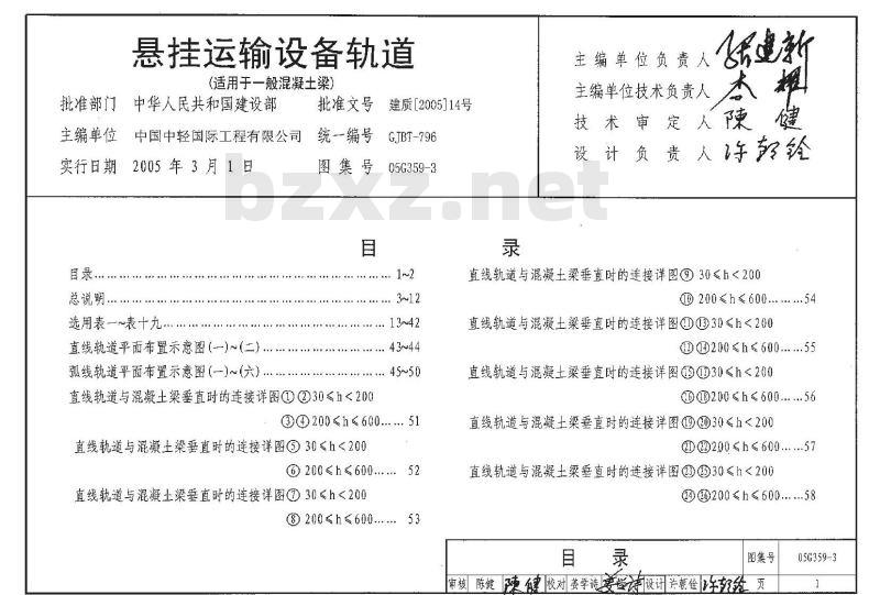 05G359-3 悬挂运输设备轨道G359-1~4(2005年合订本) 05G359-3 悬挂运输设备轨道G359-1~4(2005年合订本)