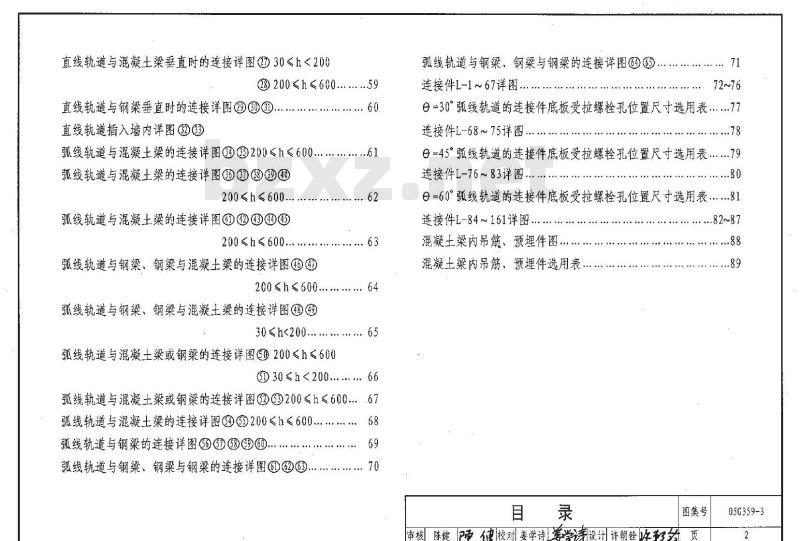 05G359-3 悬挂运输设备轨道G359-1~4(2005年合订本) 05G359-3 悬挂运输设备轨道G359-1~4(2005年合订本)