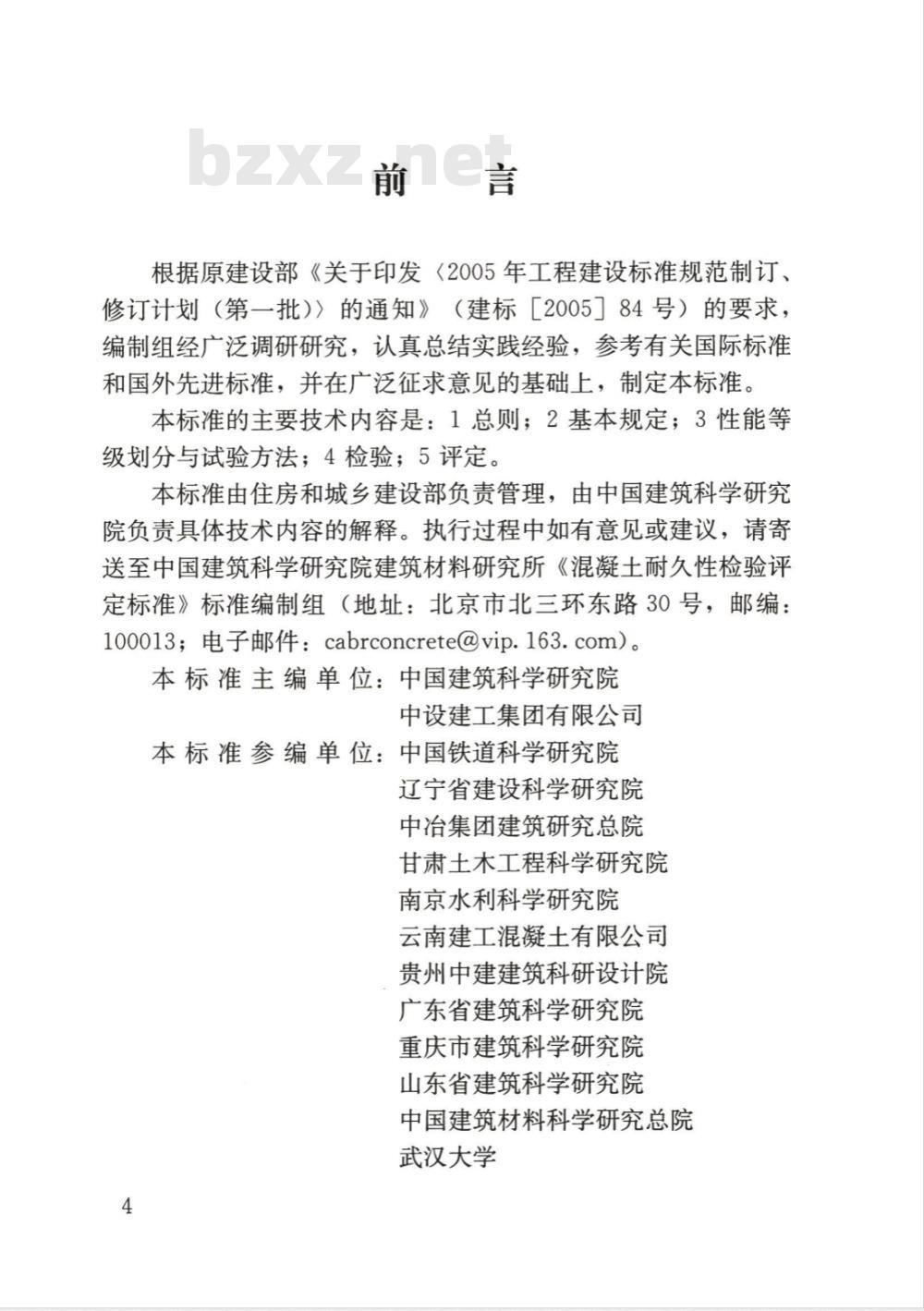 JGJ/T 193-2009 混凝土耐久性检验评定标准 JGJ/T 193-2009 混凝土耐久性检验评定标准