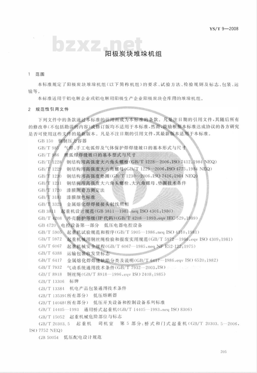 YS/T 9-2008 阳极炭块堆垛机组 YS/T 9-2008 阳极炭块堆垛机组