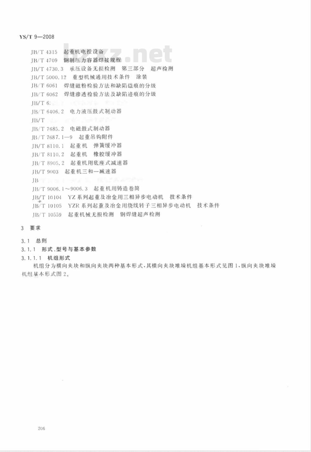 YS/T 9-2008 阳极炭块堆垛机组 YS/T 9-2008 阳极炭块堆垛机组