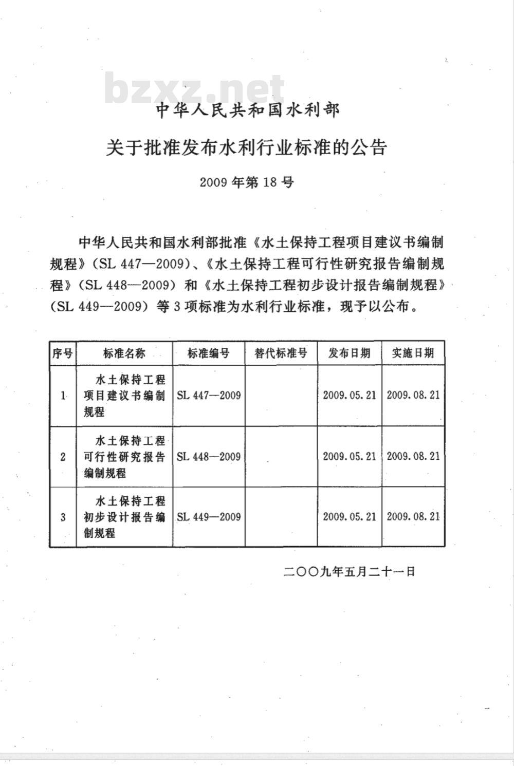 SL 449-2009 水土保持工程初步设计报告编制规程 SL 449-2009 水土保持工程初步设计报告编制规程