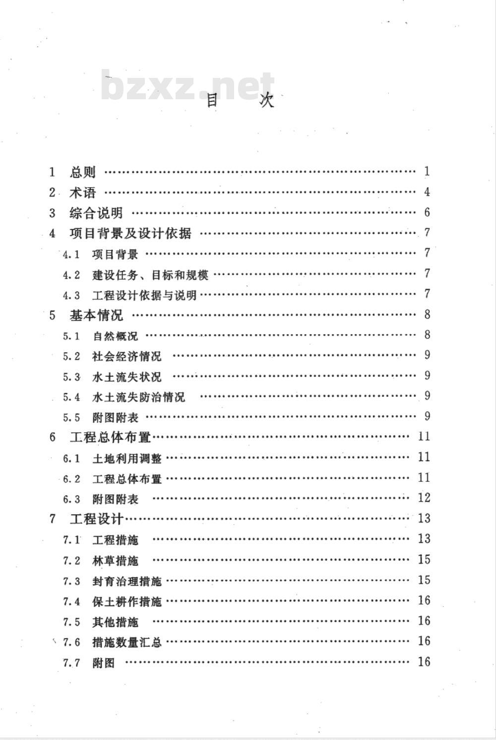 SL 449-2009 水土保持工程初步设计报告编制规程 SL 449-2009 水土保持工程初步设计报告编制规程